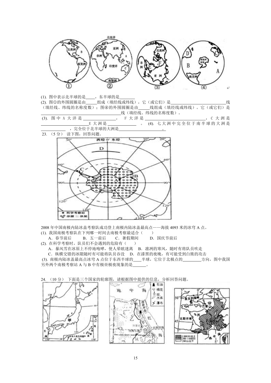 初中毕业学业考试地理模拟卷.doc_第3页