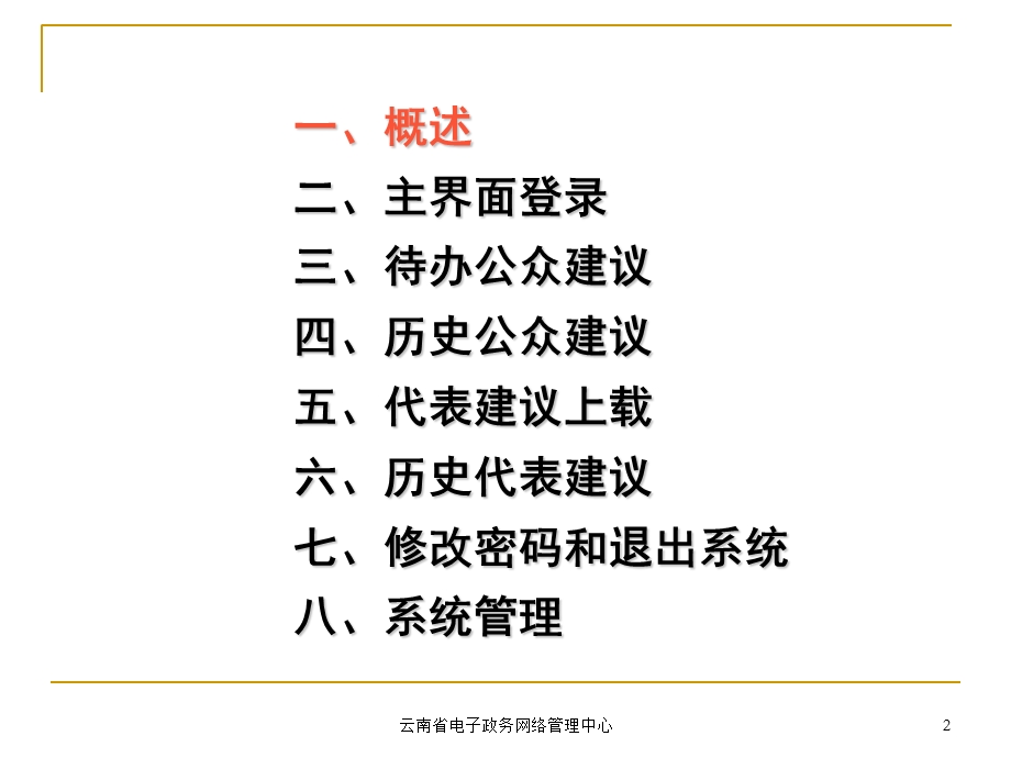 云南省电子政务网络管理中心.ppt_第2页