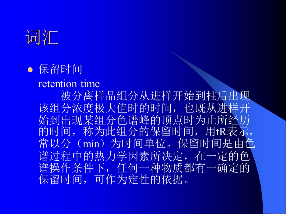 仪器分析名词解释.ppt_第3页