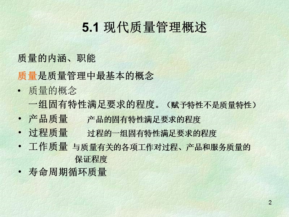 企业质量管理#.ppt_第2页