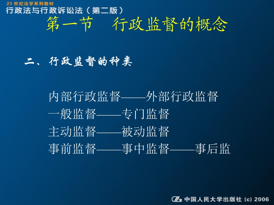 主体论：行政法主体的.ppt_第3页