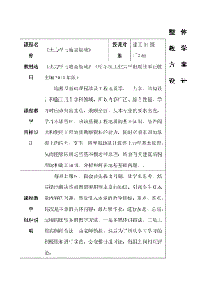 《土力学与地基基础》教案.docx