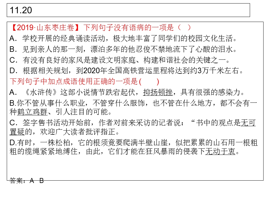 人教部编版八上病句成语每日一练.ppt_第3页