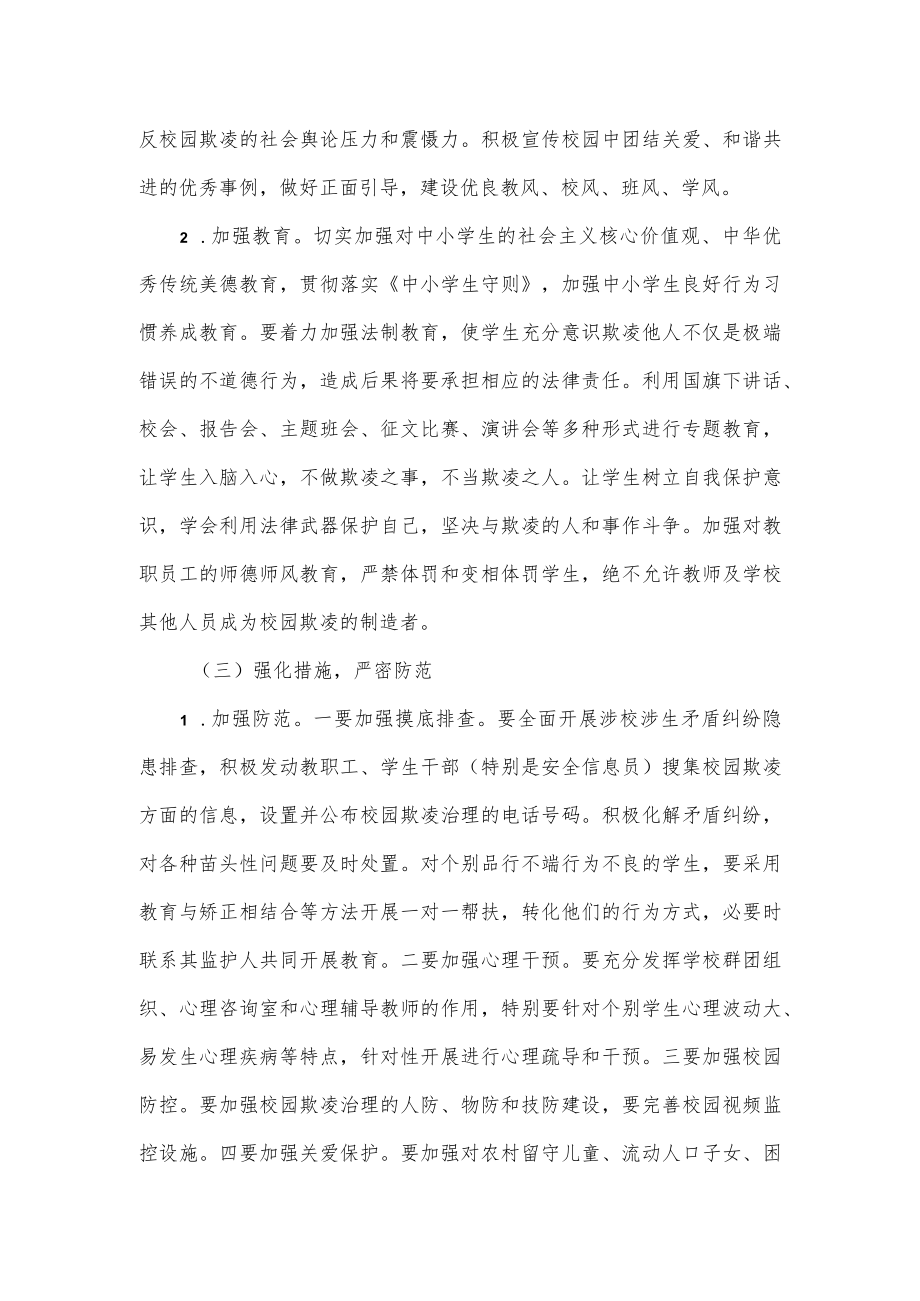 小学关于校园欺凌专项治理实施方案.docx_第2页