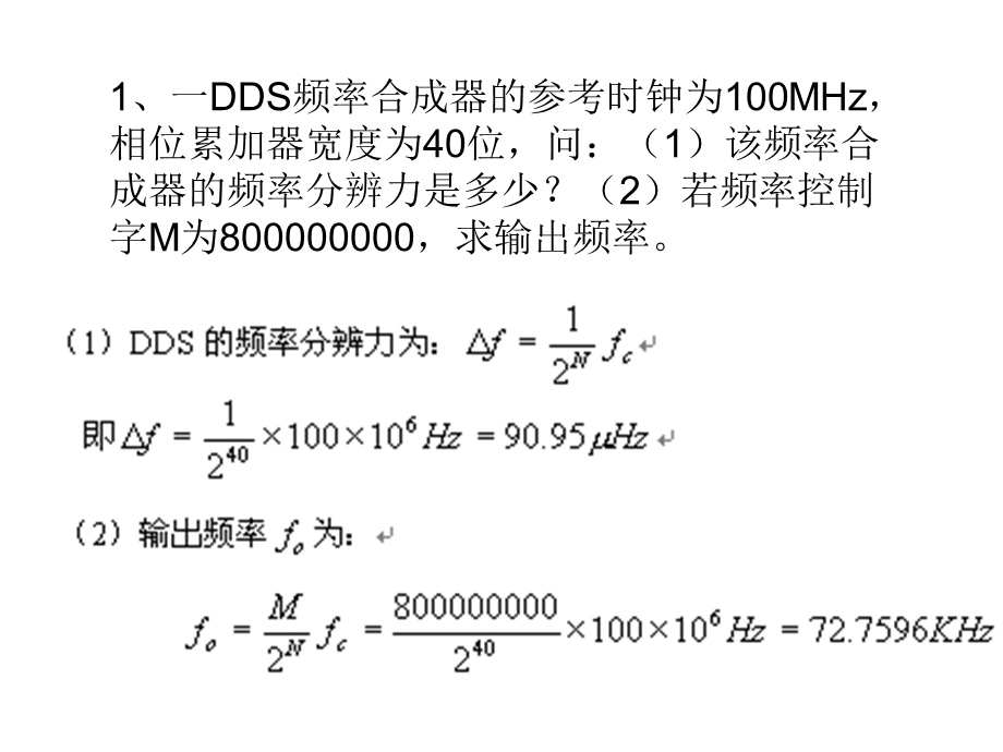 信号发生器ch3题目.ppt_第2页