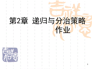 作业答案2-3-2-15.ppt