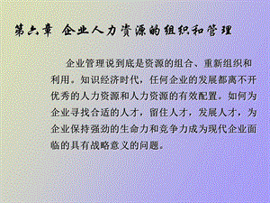 人力资源的组织和管理.ppt