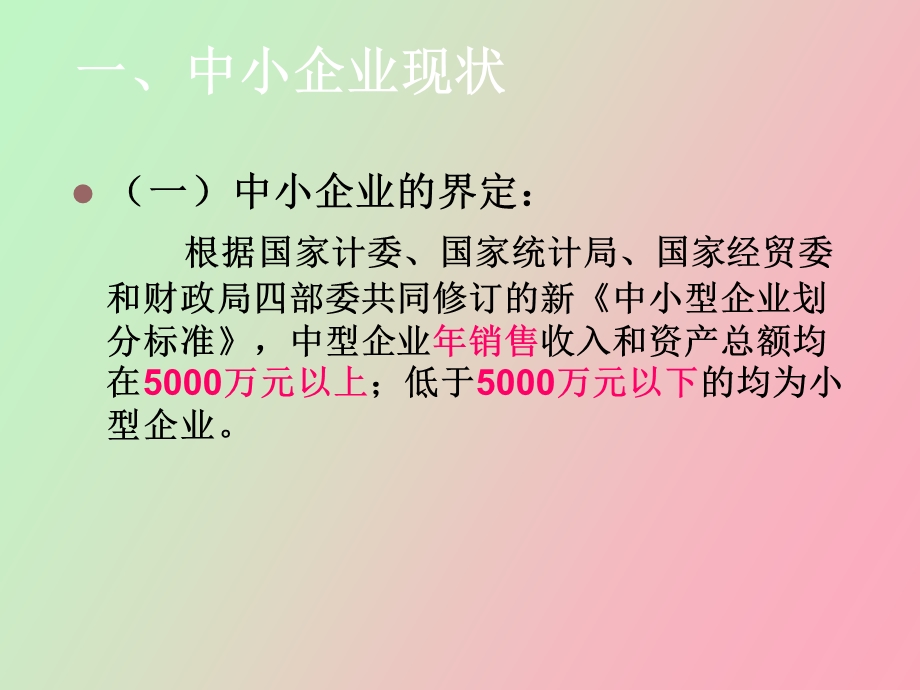 中小企业经理人现代经营理念讲.ppt_第2页