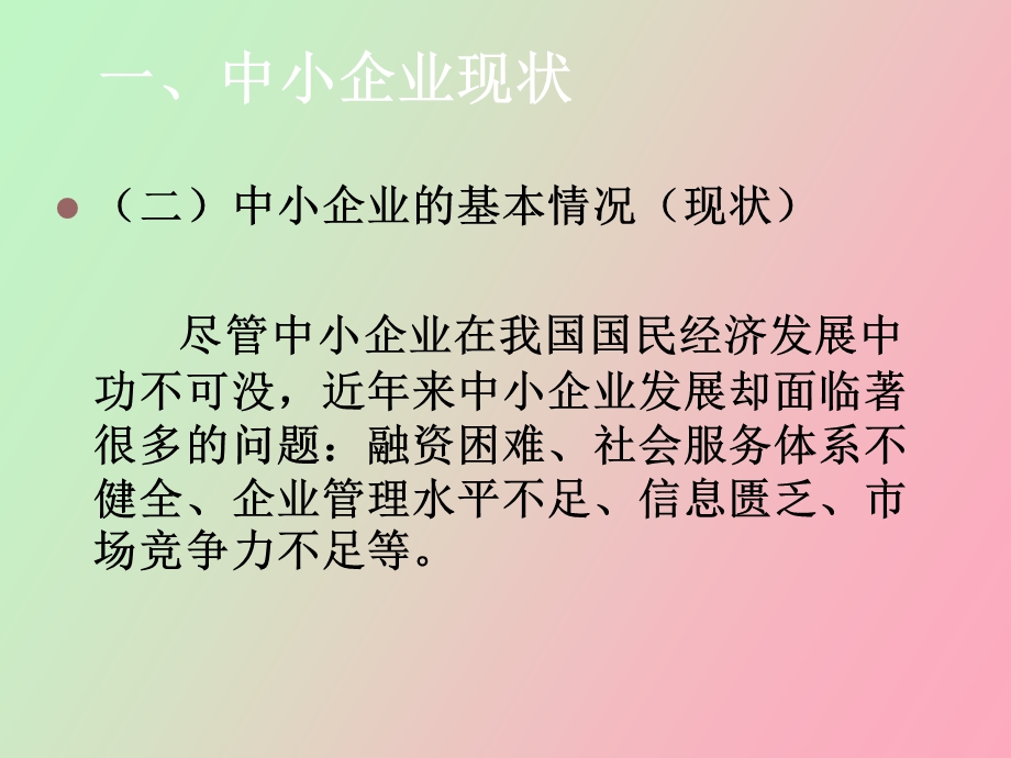 中小企业经理人现代经营理念讲.ppt_第3页