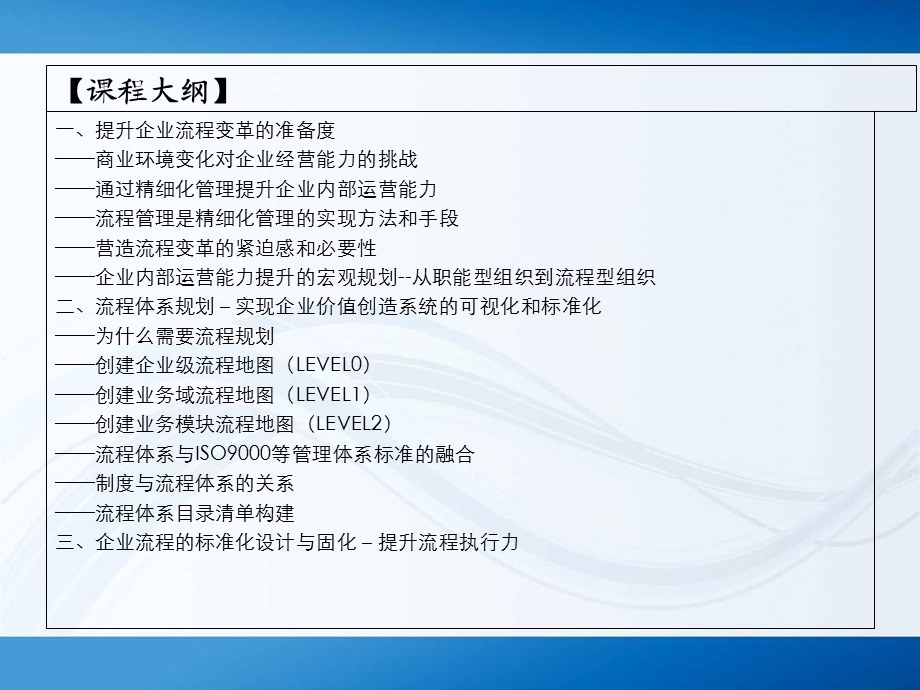 企业流程优化与改善及标准化建立实战训练营.ppt_第3页