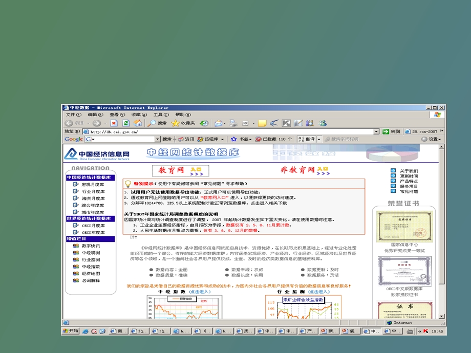 中经网统计数据库.ppt_第2页