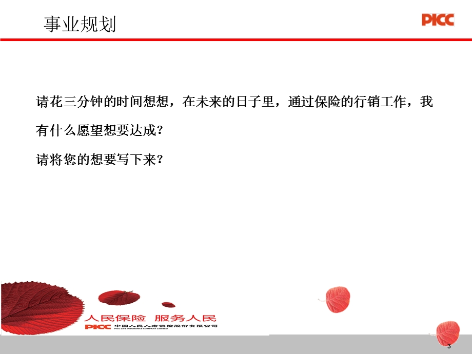 主顾开拓的工作计划.ppt_第3页