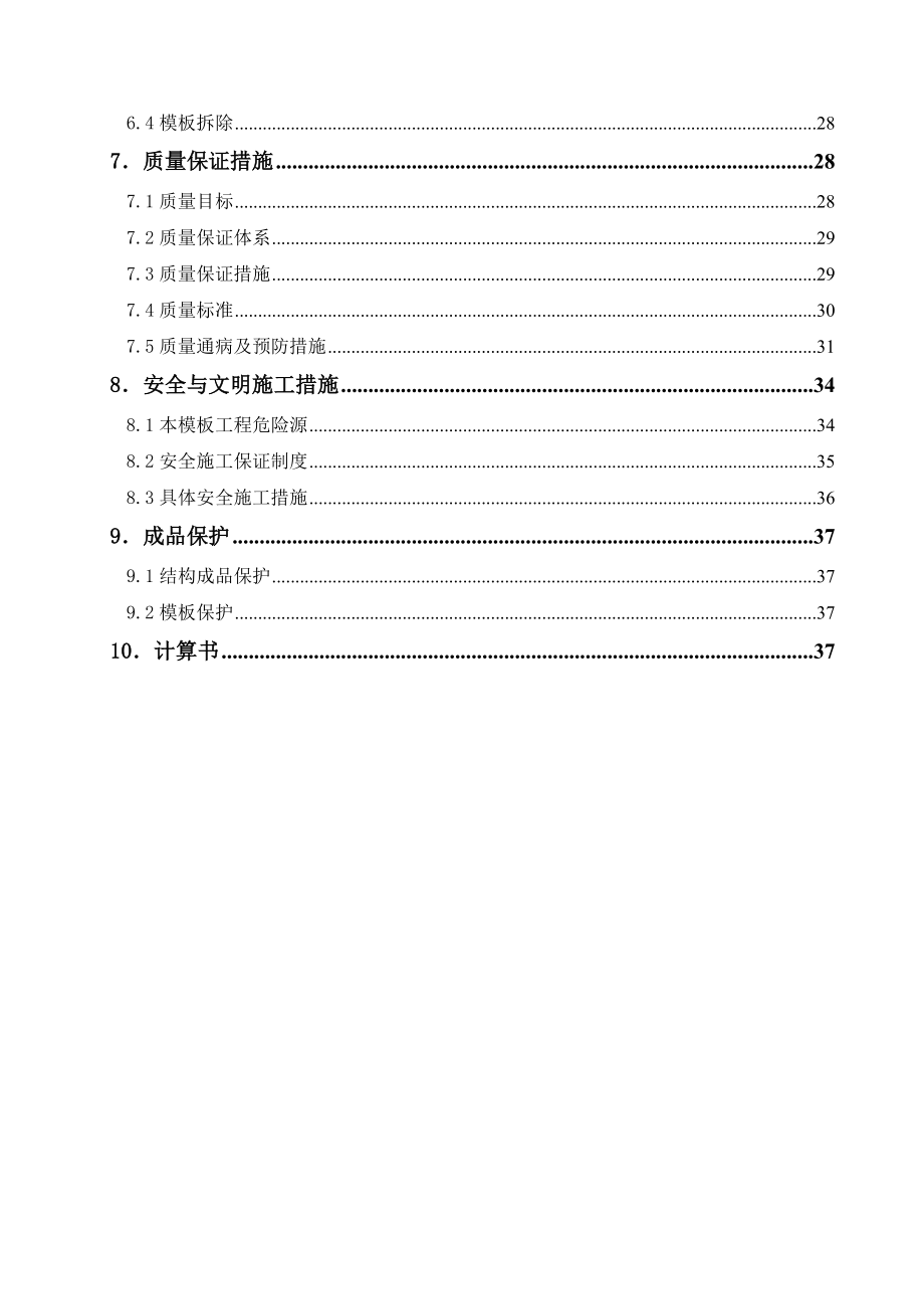 [河北]26层住宅木模板施工方案.doc_第2页