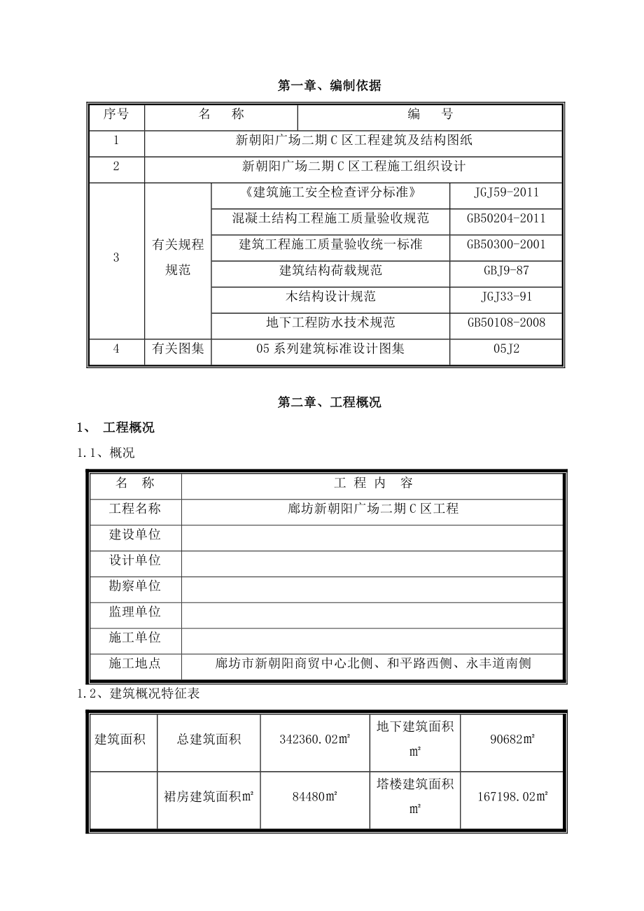 [河北]26层住宅木模板施工方案.doc_第3页