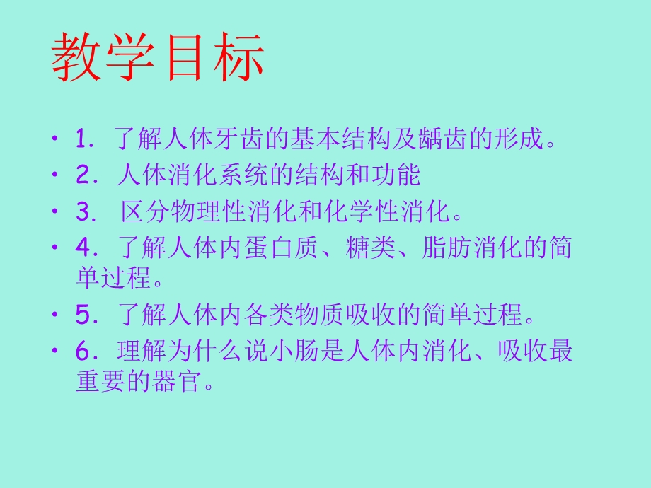 人体的消化和吸收.ppt_第2页