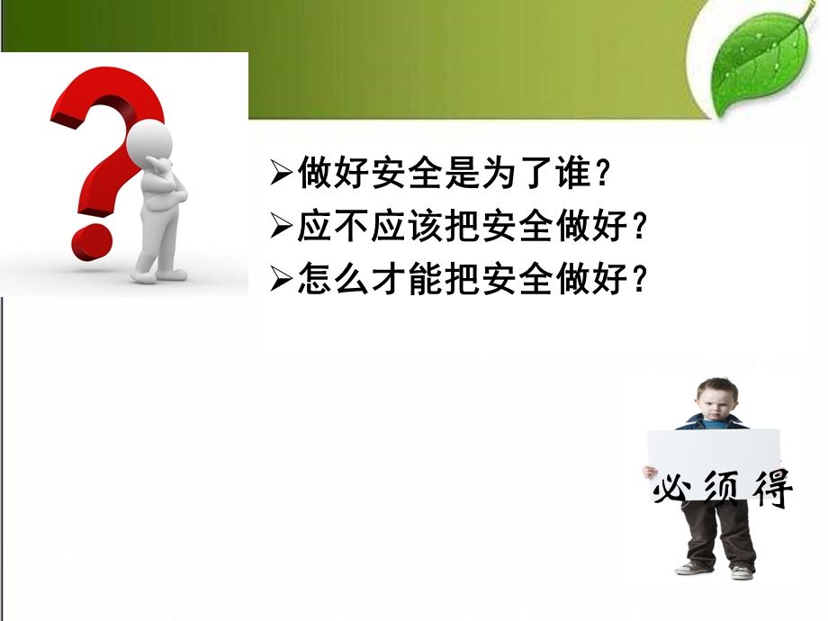 企业安全教育培训ppt.ppt_第2页