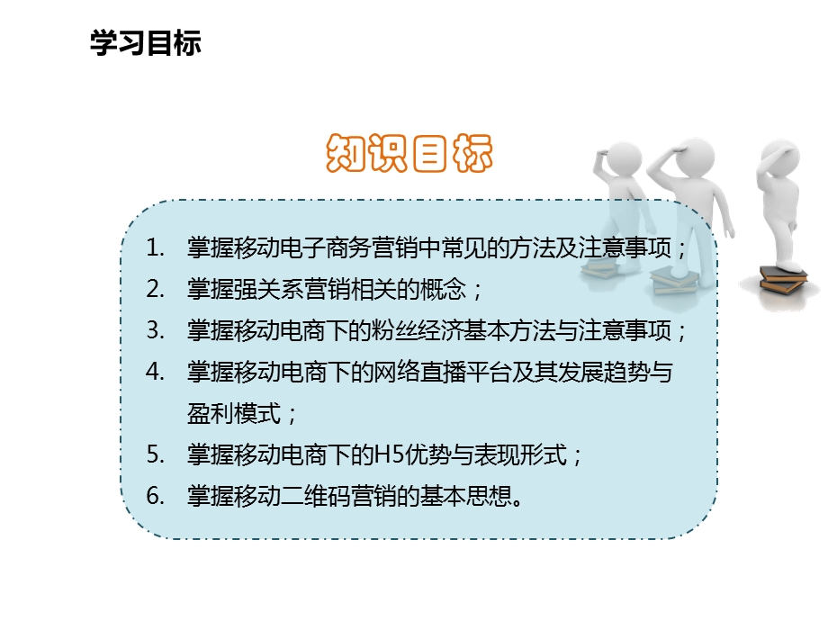 任务一移动电子商务营销概述.ppt_第2页