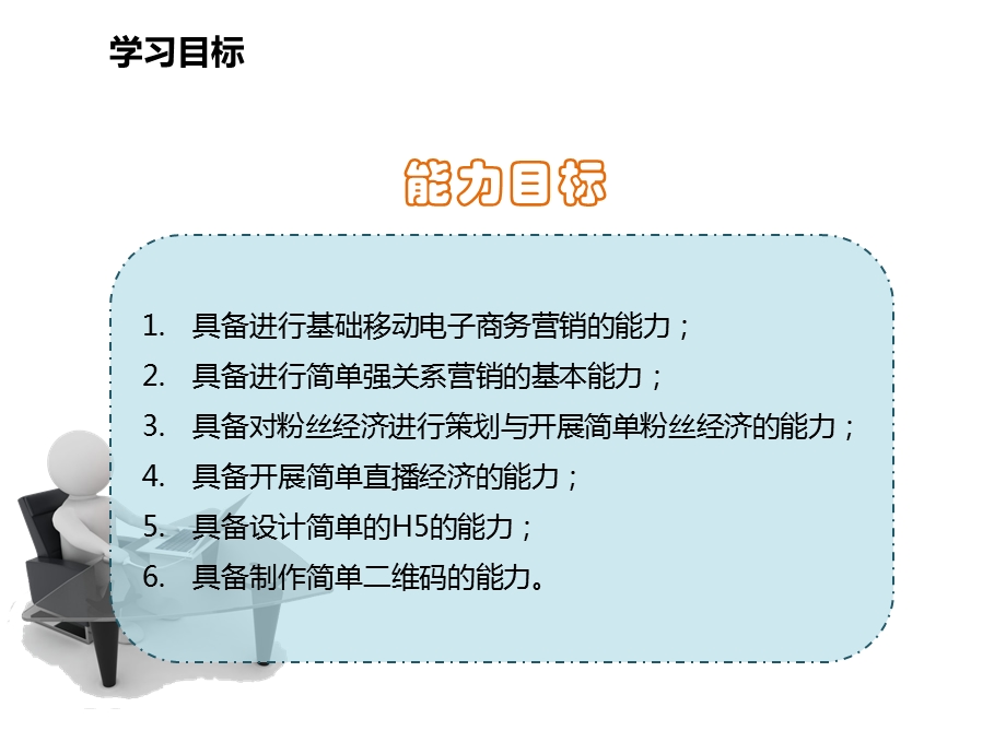 任务一移动电子商务营销概述.ppt_第3页