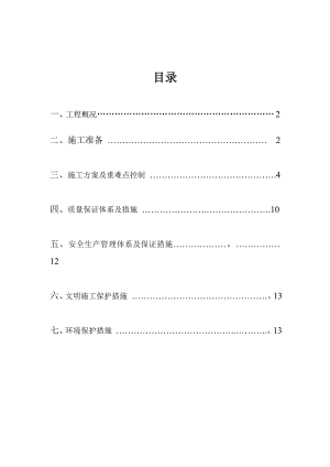 【建筑施工方案】垫层级配碎石施工方案.doc