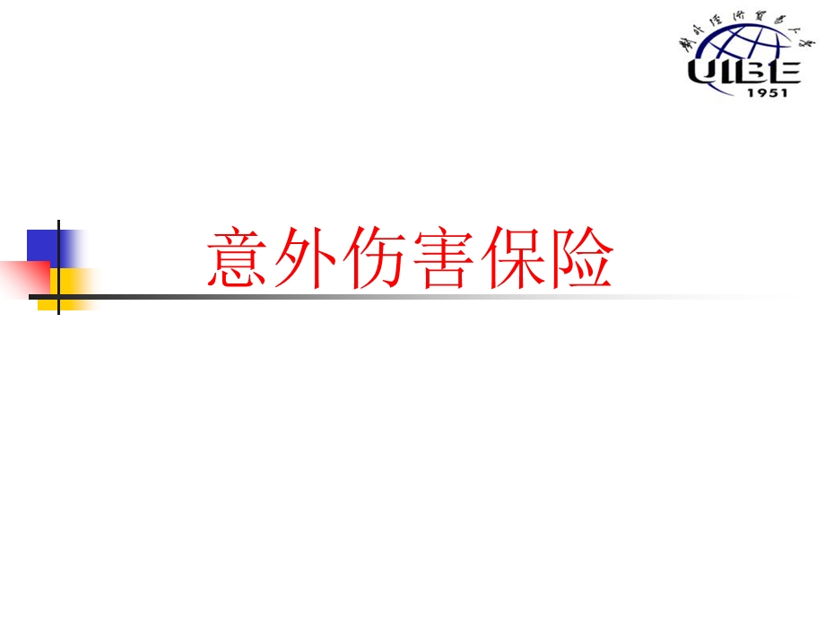 人寿与健康保险第5章.ppt_第1页