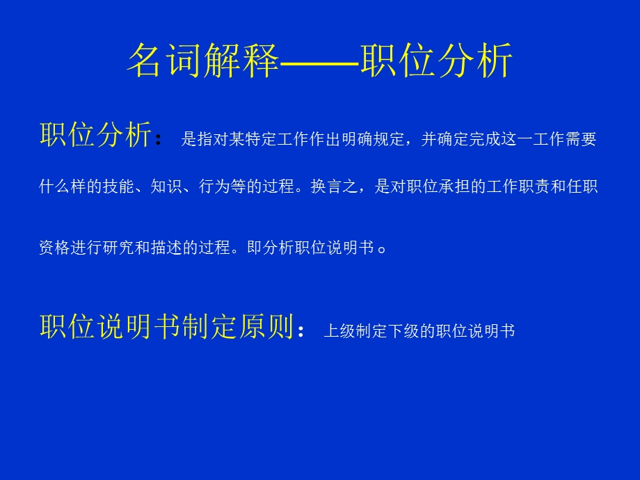 人力资源模块之一-职位分析.ppt_第3页