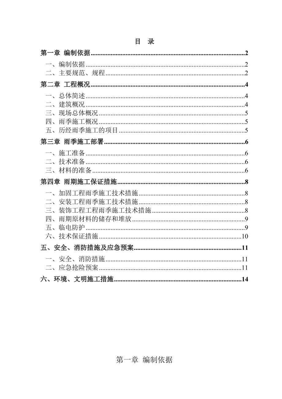 XX小学雨季施工方案(修改).doc_第1页