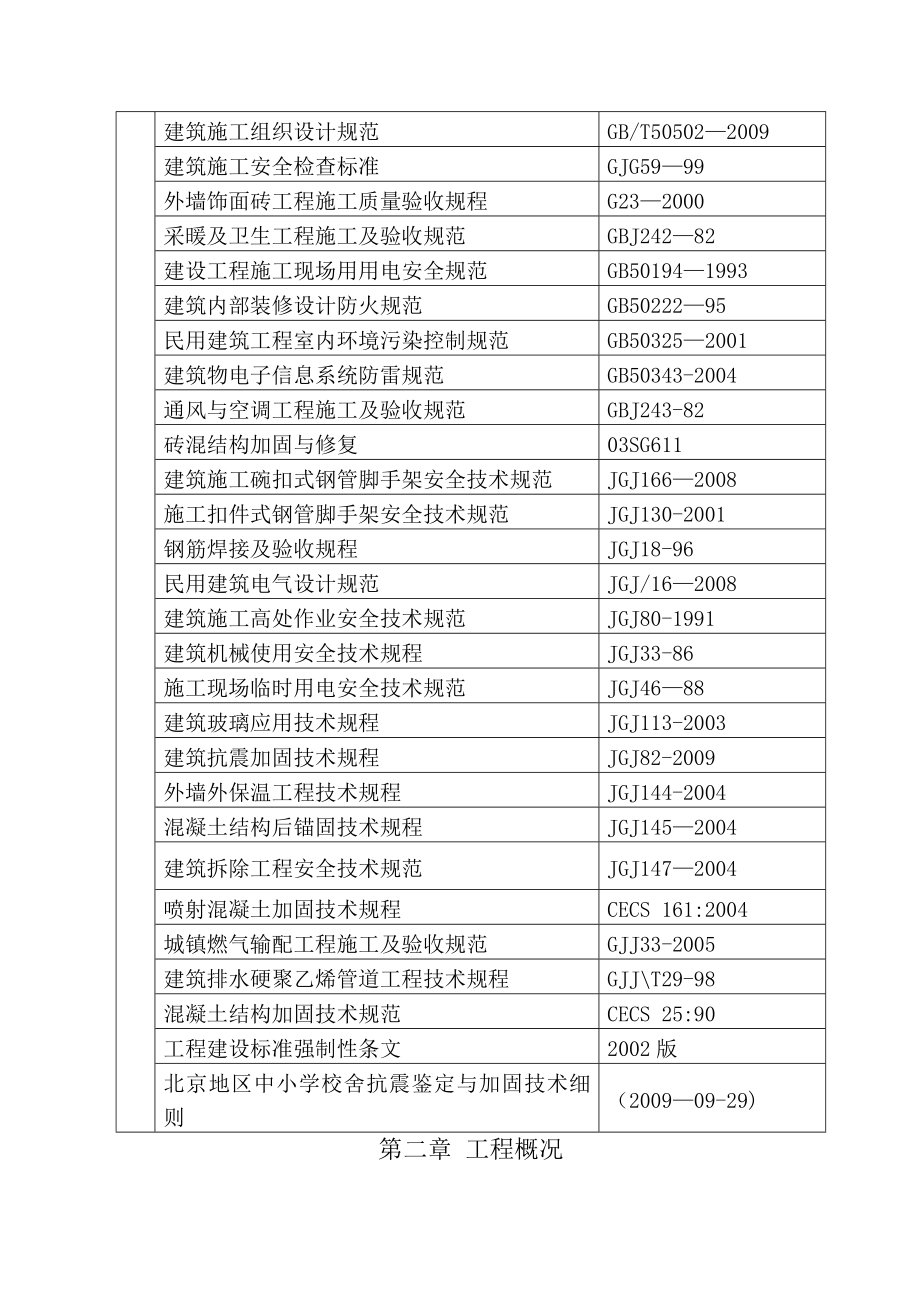 XX小学雨季施工方案(修改).doc_第3页