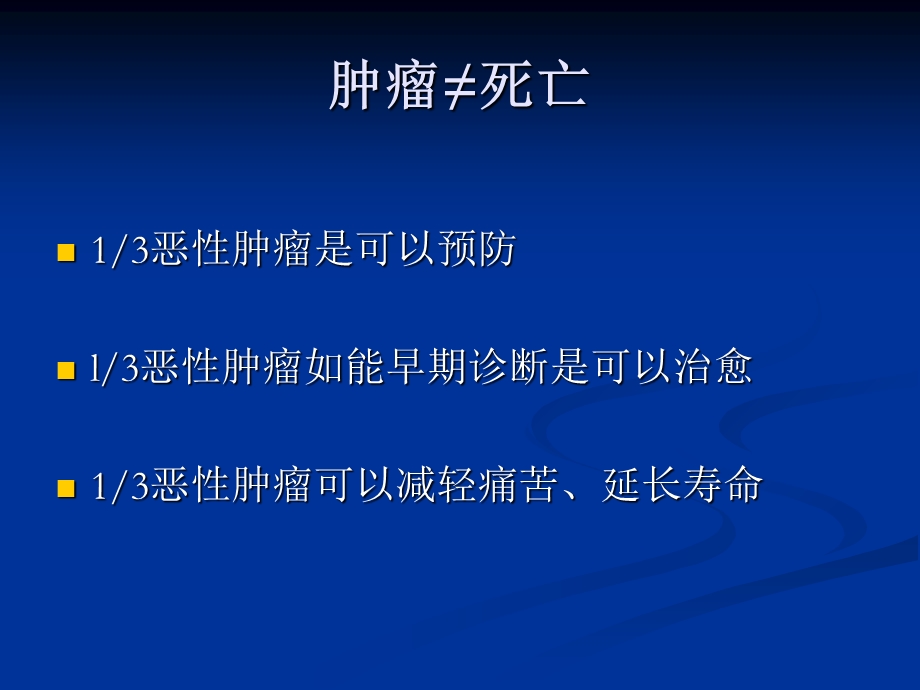 中医药防治恶肿瘤.ppt_第3页