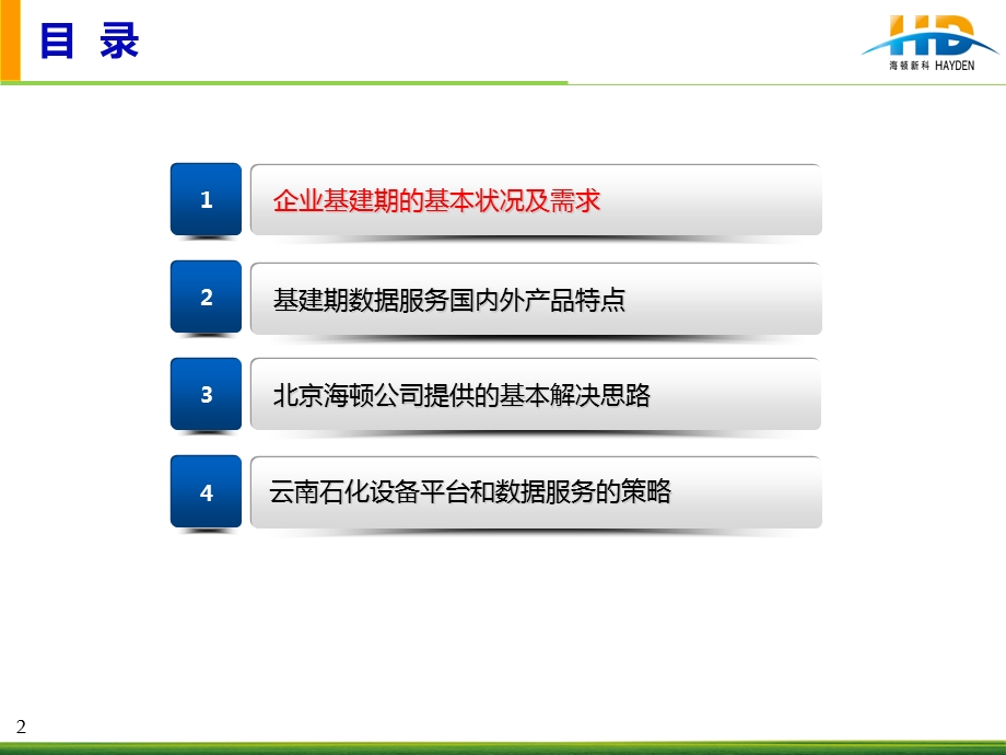 企业基建期设备管理...ppt_第2页