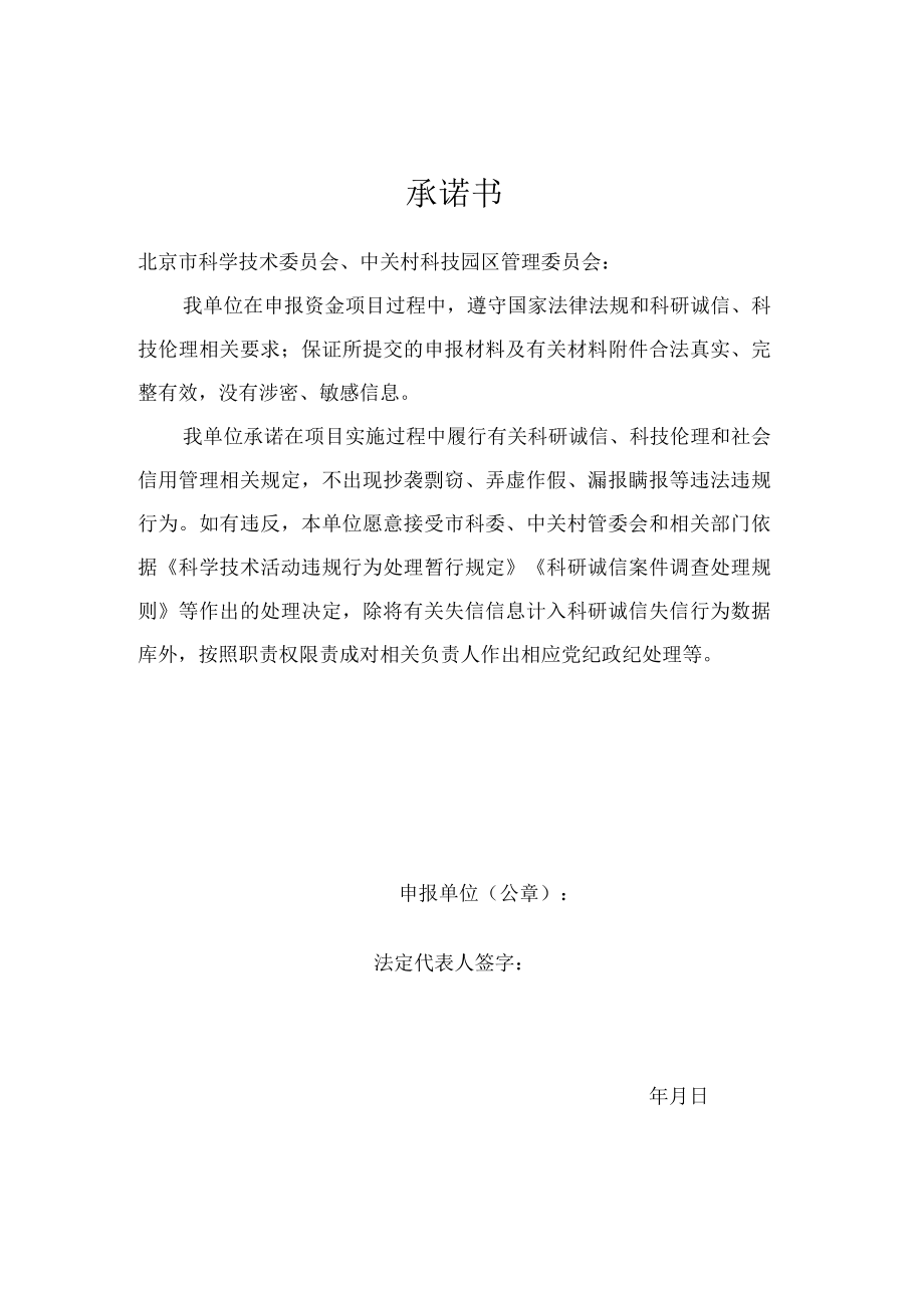 科技服务机构在重点区域集聚发展申报书（样例）.docx_第2页