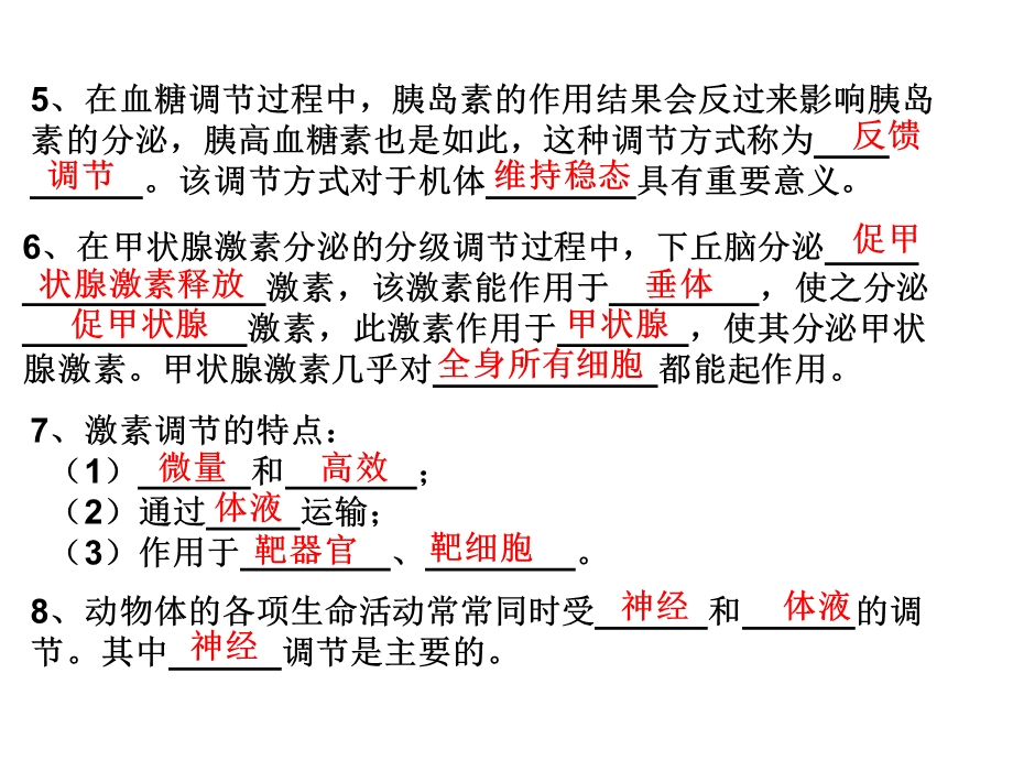 体液调节和免疫调节.ppt_第3页