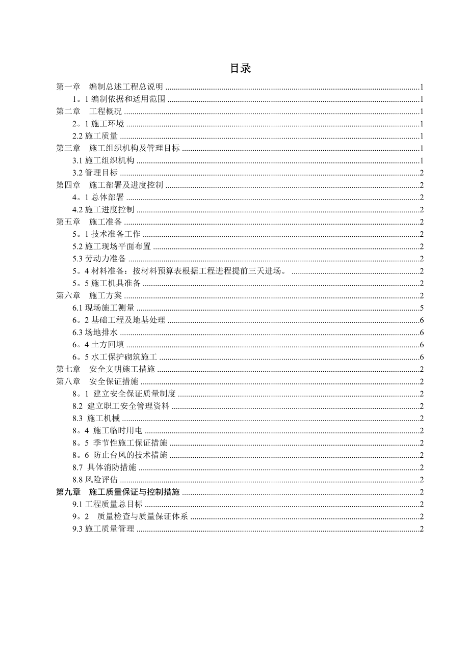 【施工方案】水保施工方案.doc_第2页