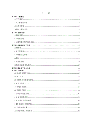 【施工方案】中南地区某水厂DN1500顶管施工方案.doc