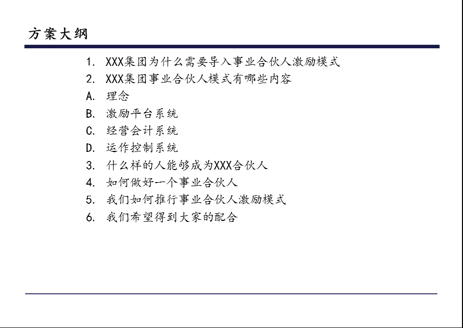 事业合伙人模式激励方案.ppt_第2页