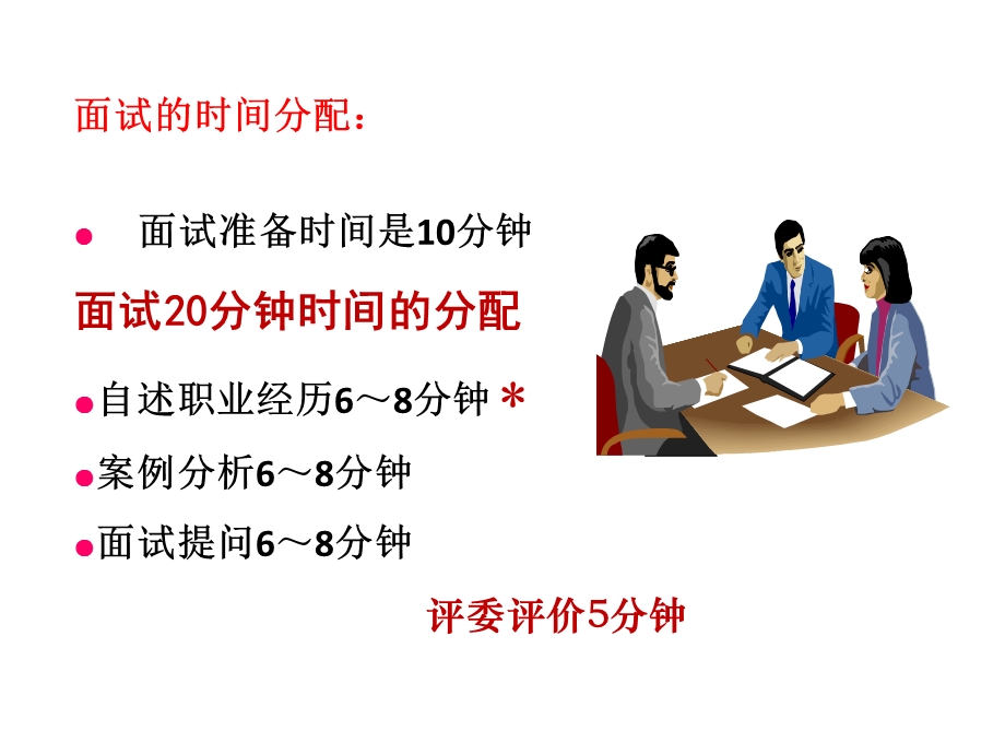 人力资源管理师二级-面试评分标准.ppt_第3页