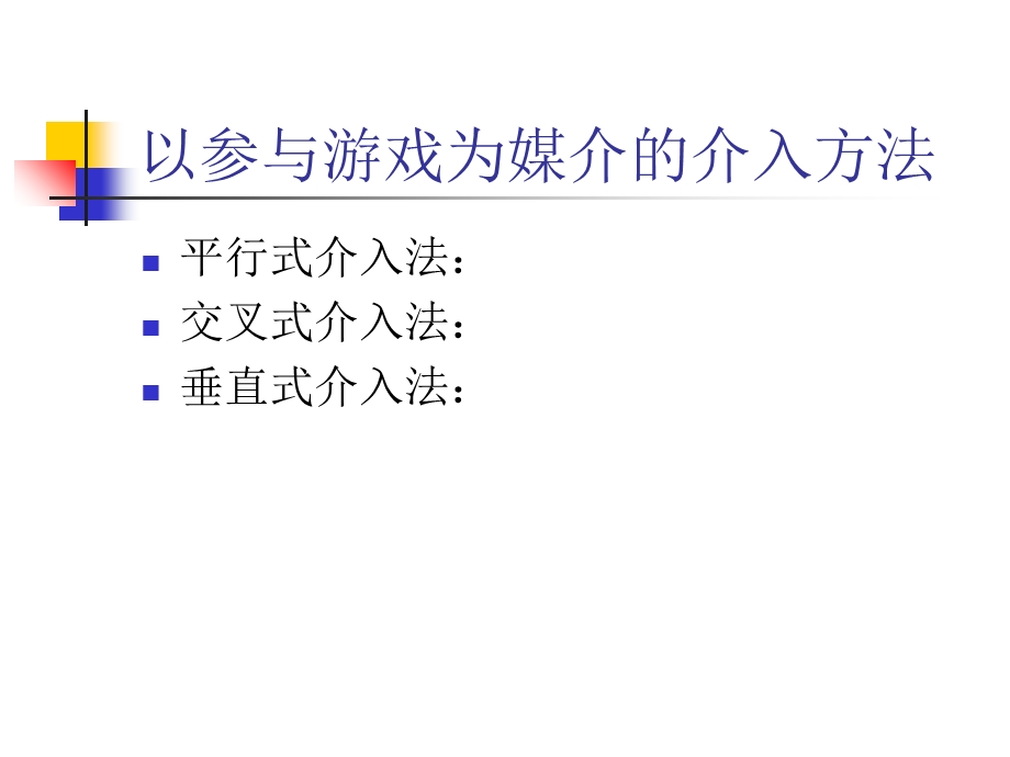 介入指导提纲(无图).ppt_第2页