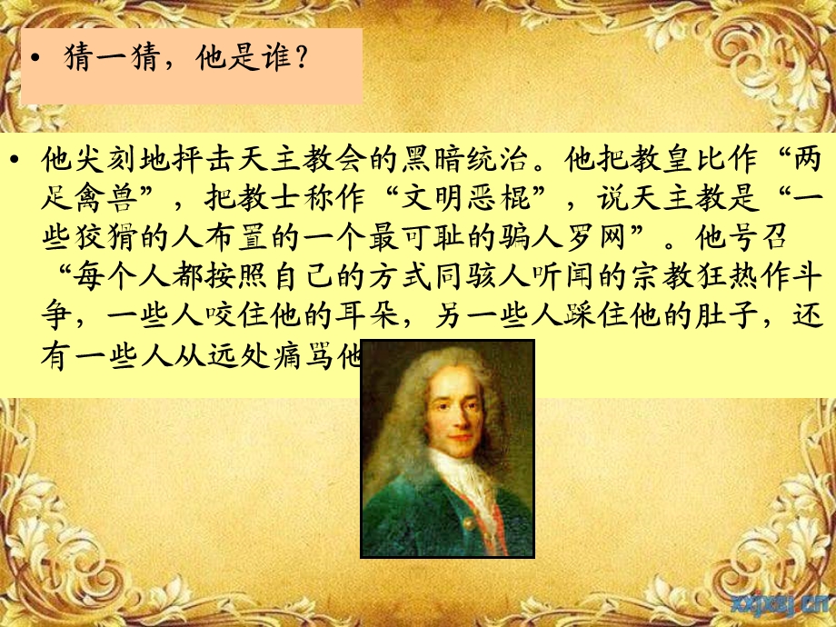 优秀公开课启蒙运动.ppt_第1页