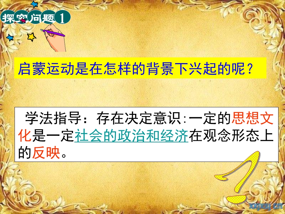 优秀公开课启蒙运动.ppt_第3页