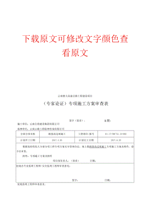 楚雄至大理高速公路改扩建工程勘察试验段施工组织设计.docx