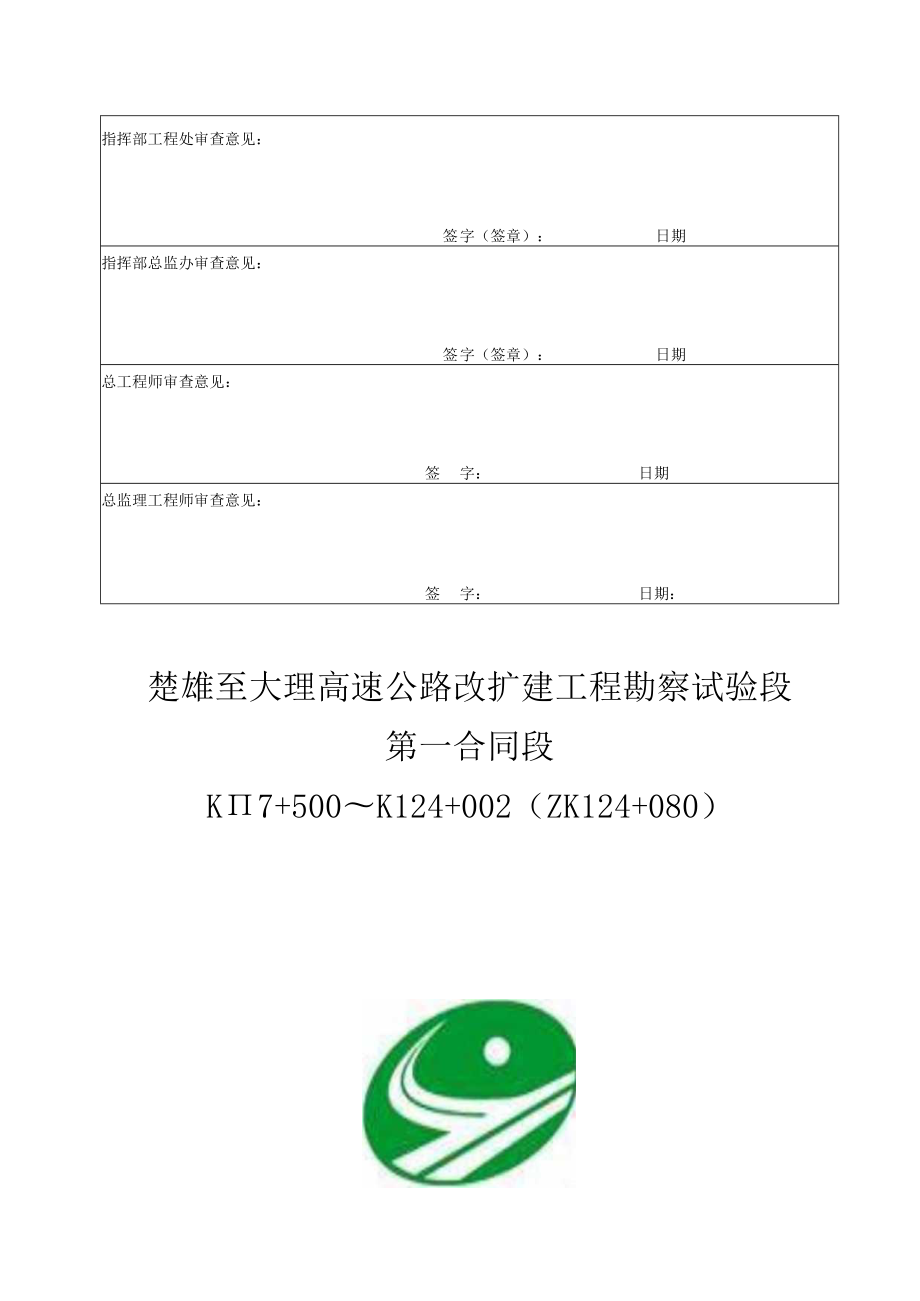 楚雄至大理高速公路改扩建工程勘察试验段施工组织设计.docx_第2页