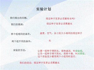 五年级上学期科学实验整理.ppt