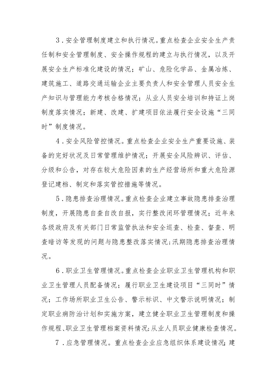 建筑业企业安全检查工作方案.docx_第2页