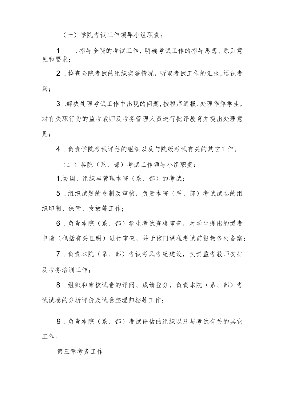 学院考试管理制度.docx_第2页