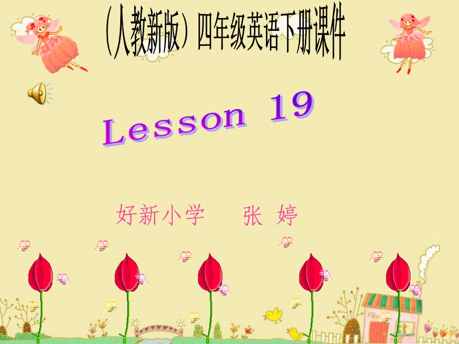 人教新版小学英语四年级下册课件Lesson.ppt_第1页