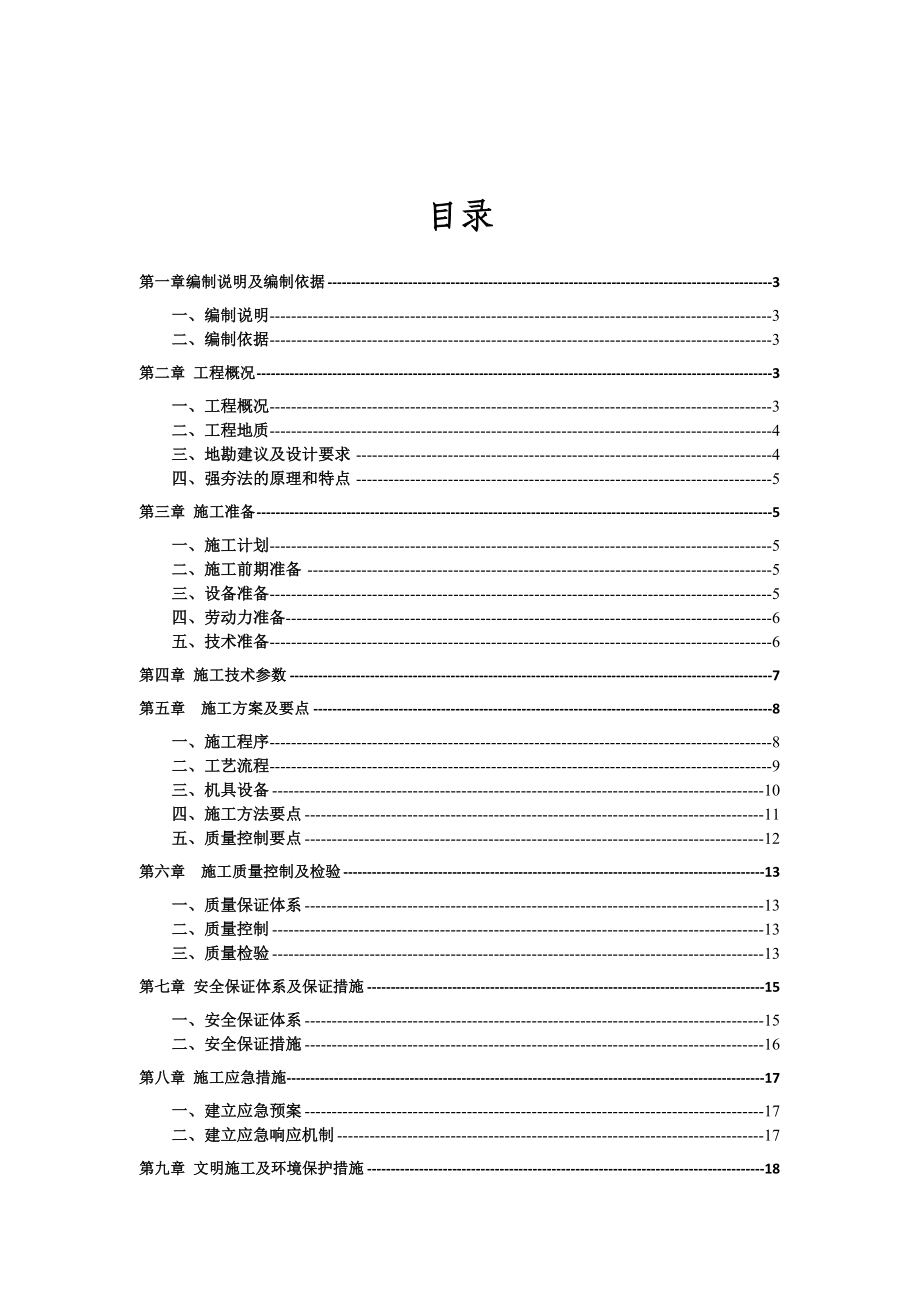 【施工方案】路基强夯专项施工方案.doc_第2页