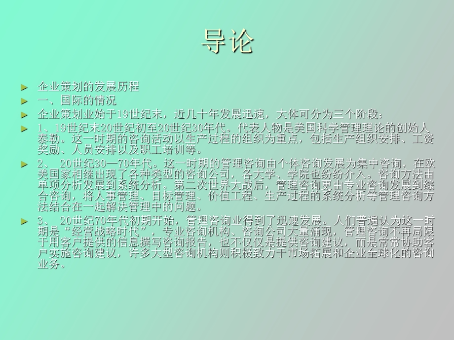 企业策划与企业发展.ppt_第2页