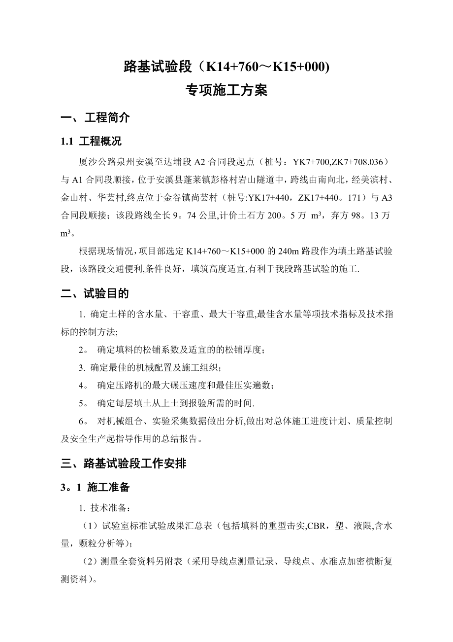 【整理版施工方案】路基试验段专项施工方案.doc_第2页