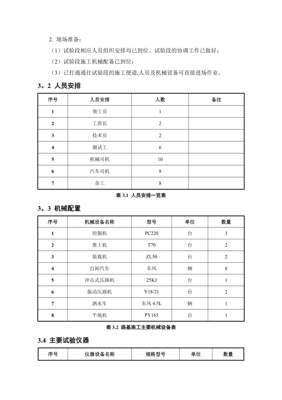 【整理版施工方案】路基试验段专项施工方案.doc_第3页