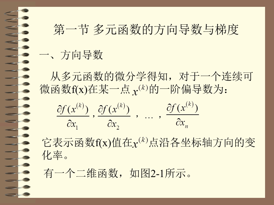 优化设计数学基础.ppt_第2页