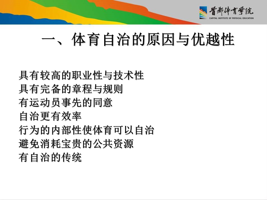 体育管理与体育自治.ppt_第2页